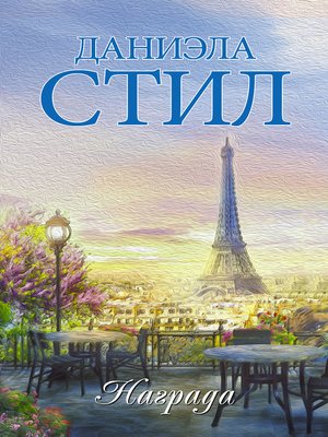 cover image of Награда